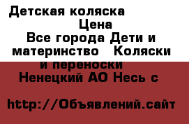 Детская коляска Reindeer Eco leather › Цена ­ 41 950 - Все города Дети и материнство » Коляски и переноски   . Ненецкий АО,Несь с.